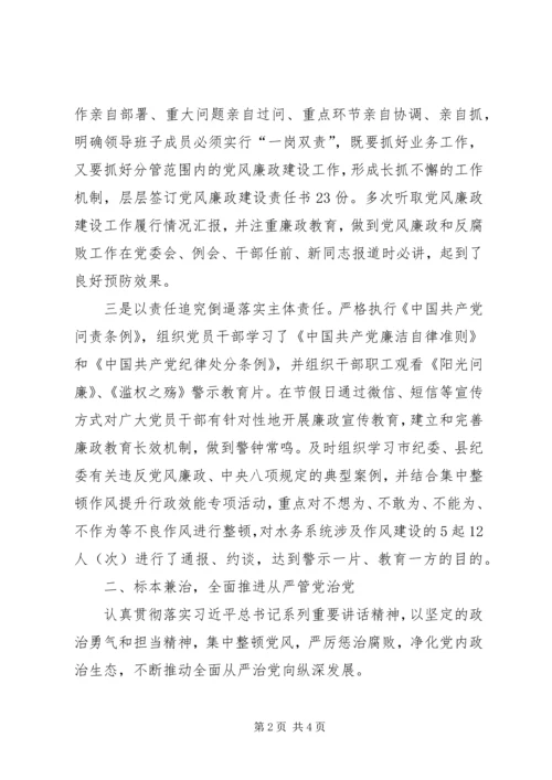 水务局党风廉政建设主体责任情况汇报 (2).docx