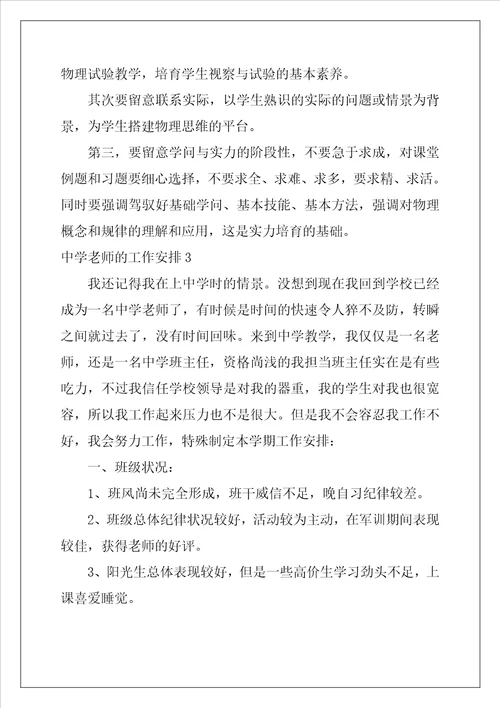 关于高中教师的工作计划通用3篇