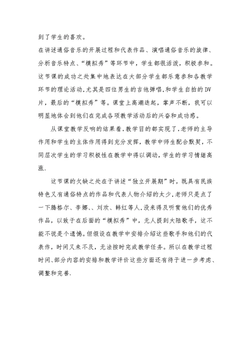 高中音乐教学案例