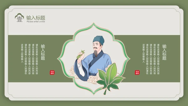 绿色复古风中国风中医PPT模板