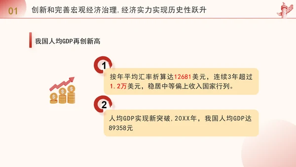 凝聚历史性变革力量谱写高质量发展新篇专题党课PPT