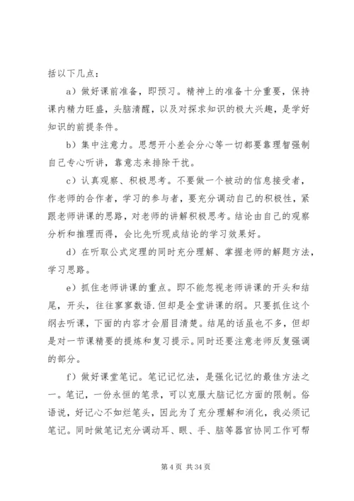 篇一：高中三年计划书.docx