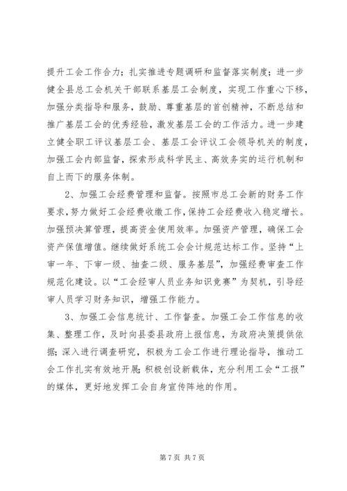 县总工会上半年工作情况汇报.docx