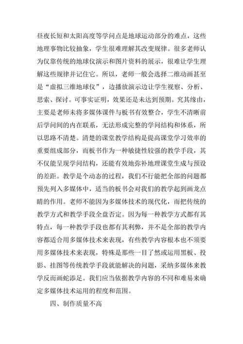 现代教育技术及其应用的论文