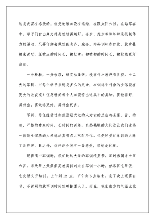军训心得体会500字左右大一（通用5篇）