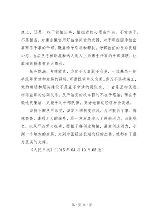 从严治党也是生产力.docx