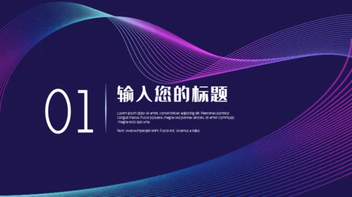 科技风高端产品发布通用PPT模板