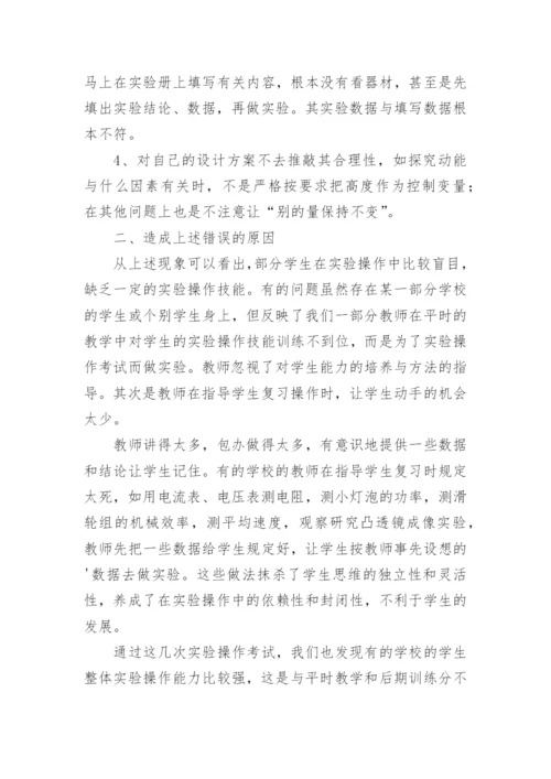 初三下学期物理教学工作总结.docx