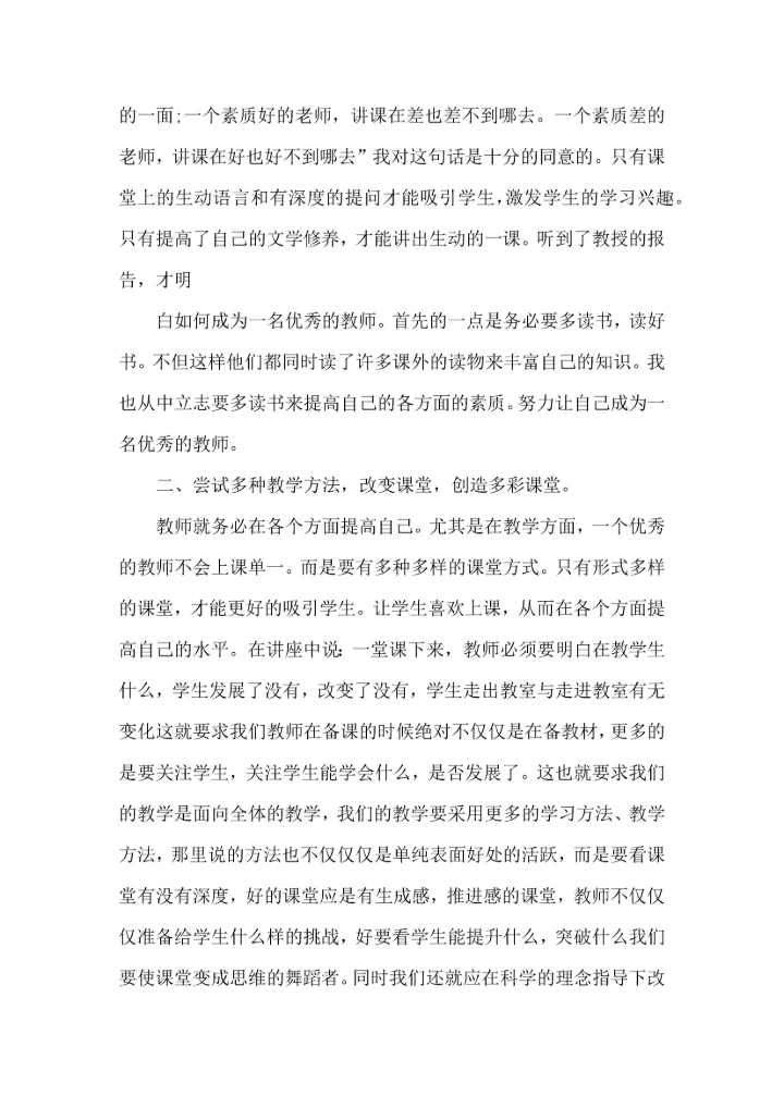 关于班主任培训心得体会集锦9篇.docx