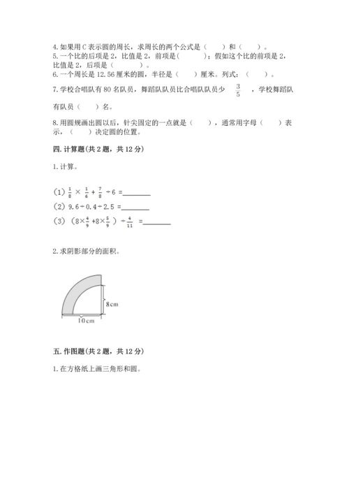 人教版六年级上册数学期末模拟卷（典型题）word版.docx