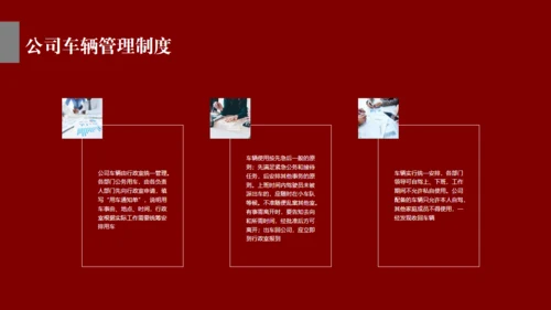 企业管理基础知识深红色通用PPT模板