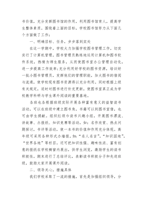 学校图书室工作总结范文精选5篇.docx