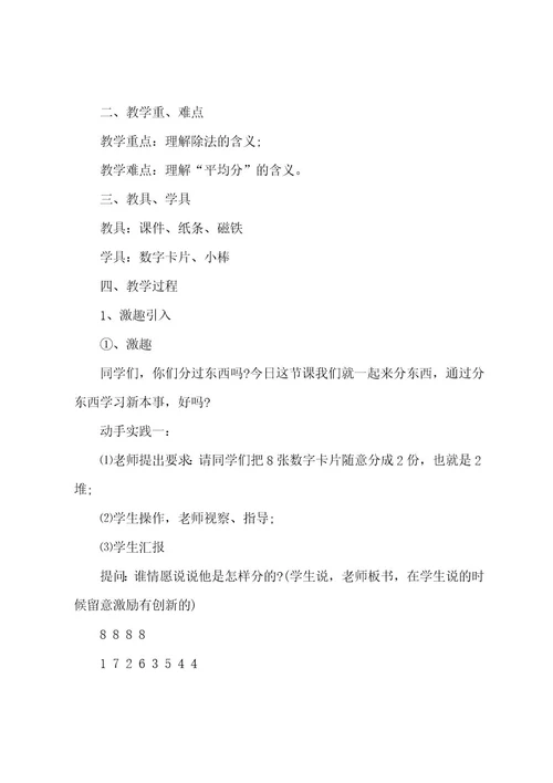 数学二年级下册教学设计五篇