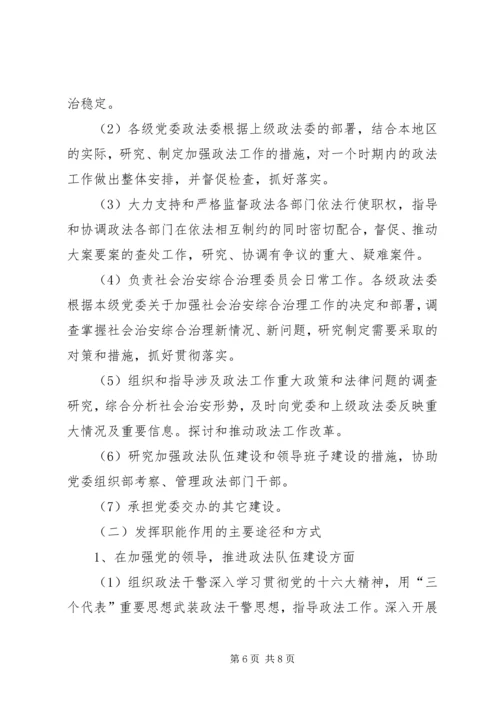 浅谈如何发挥机关党委职能.docx