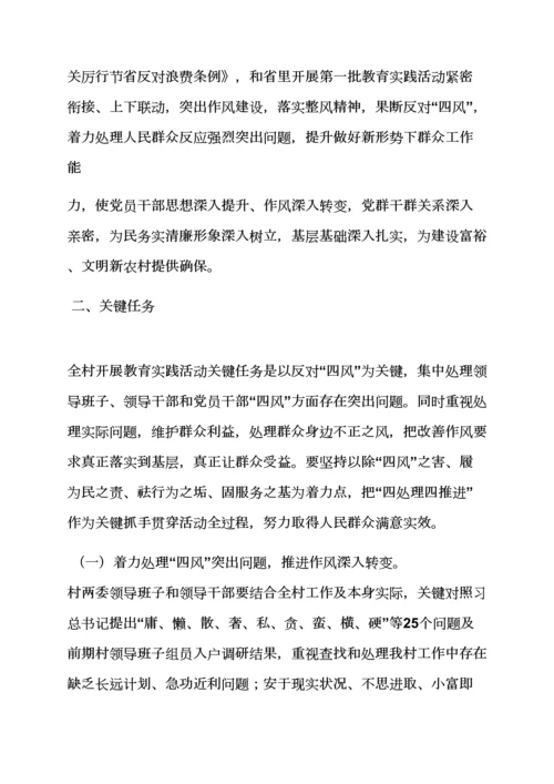 村党的群众路线教育实践活动实施专项方案.docx