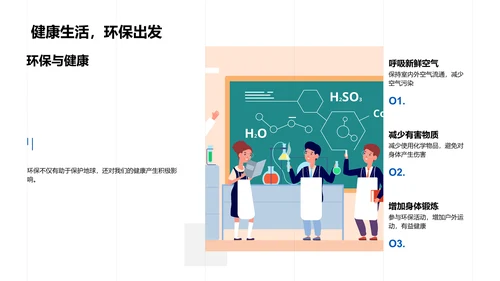 校园环保实践教育PPT模板