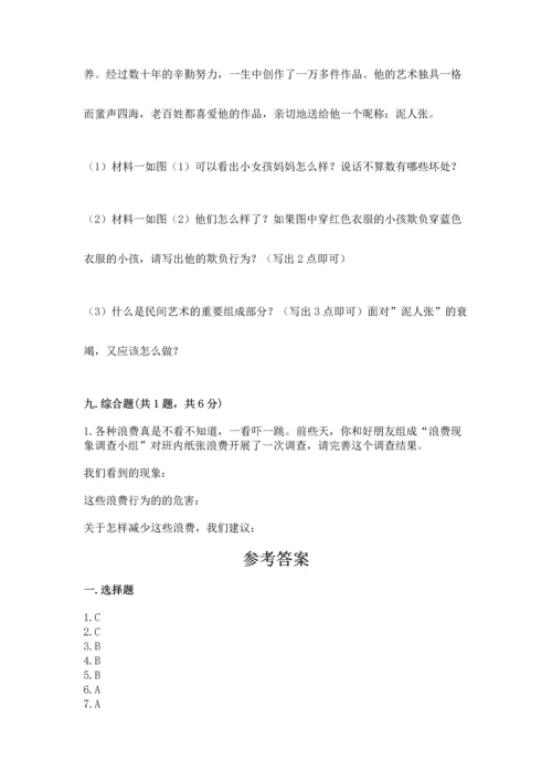 部编版四年级下册道德与法治 期末测试卷附完整答案【典优】.docx