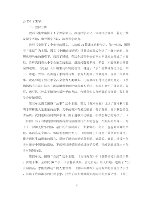 精编之小学语文教师的工作计划范文.docx