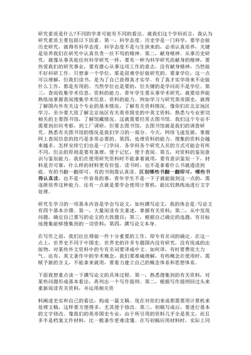 研究生阶段如何学习做研究.docx