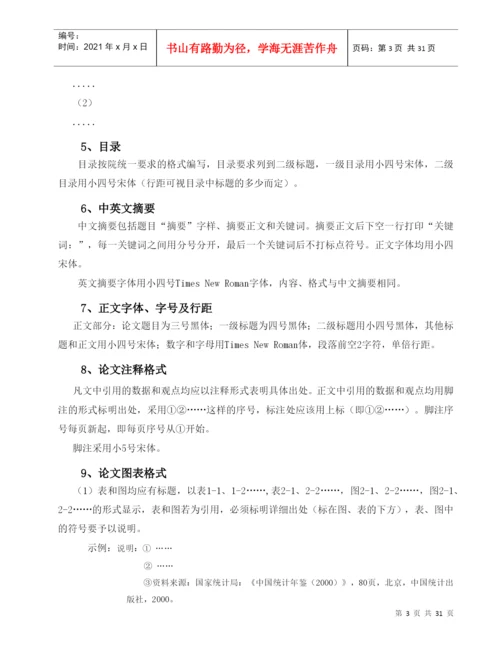 经济与管理学院本科毕业论文的写作要求和安排.docx