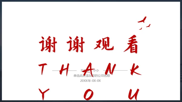 新梦想新征程年终总结通用PPT模板