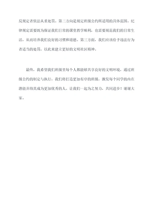 班级公约意见发言稿