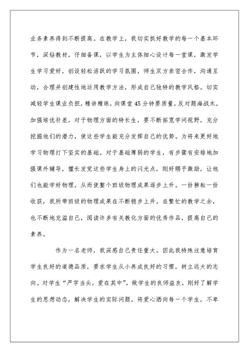 2022最新初中物理教师述职报告范文5篇