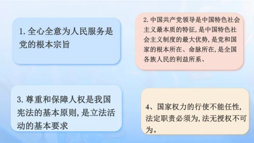 第一单元 坚持宪法至上【期末串讲课件】(共30张PPT)