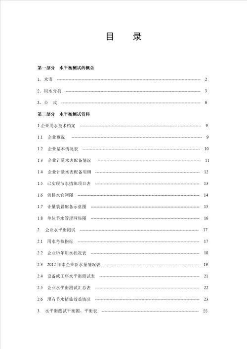 水平衡报告共39页