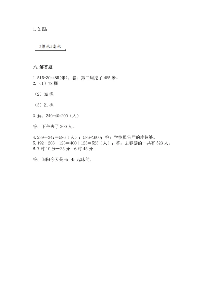 人教版三年级上册数学期中测试卷精品（综合题）.docx