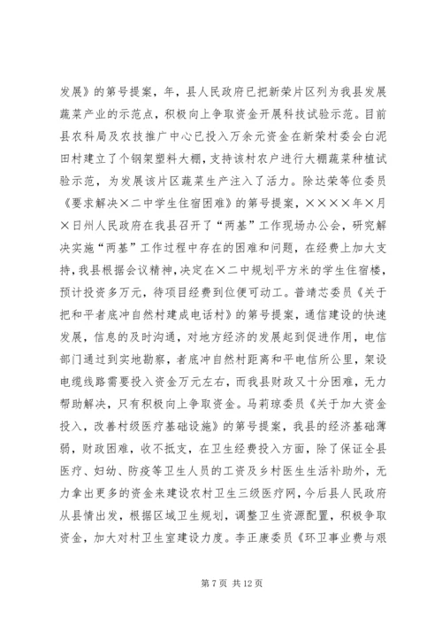 县政府提案办理情况的报告 (8).docx