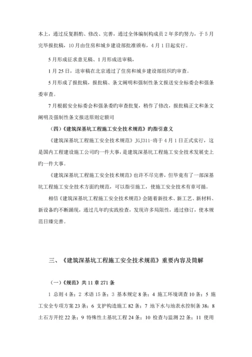 优质建筑深基坑关键工程综合施工安全重点技术.docx