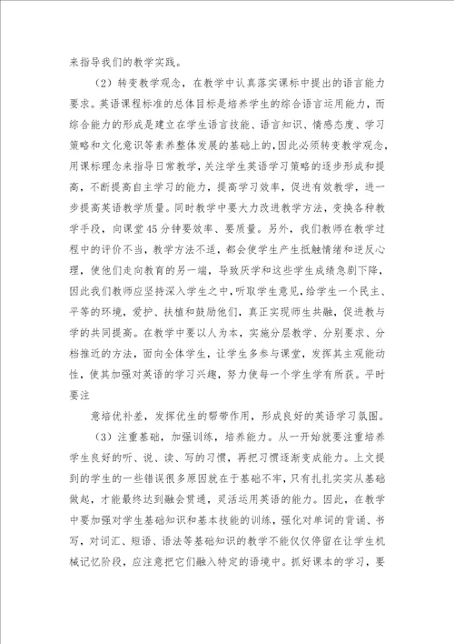 高三英语学情分析