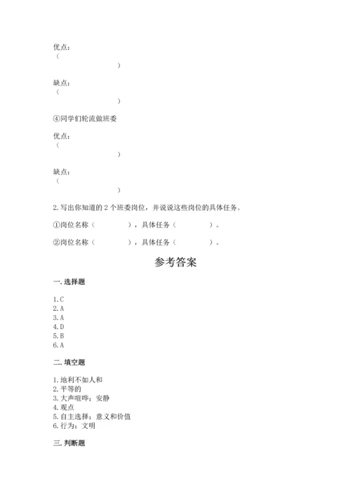 部编版五年级上册道德与法治期中测试卷【达标题】.docx