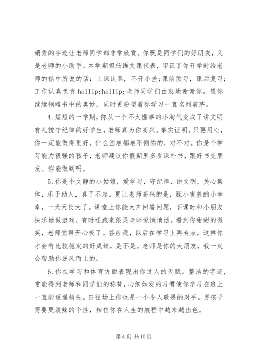 任课教师对五年级学生期末评语.docx