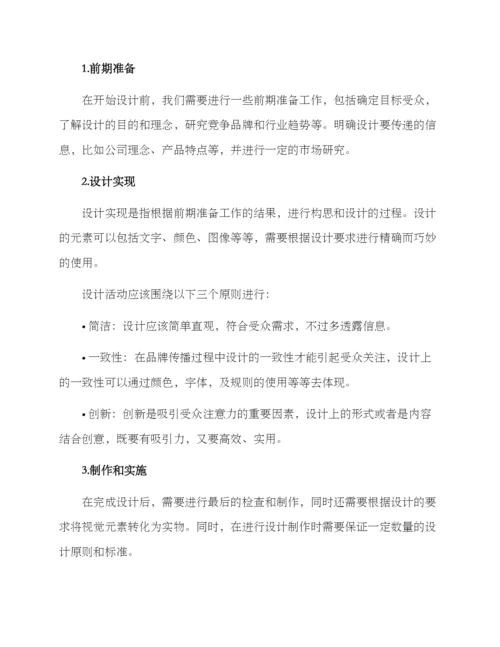 平面设计汇报方案.docx