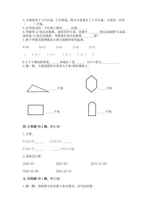 人教版数学二年级上册期末测试卷附完整答案【夺冠】.docx