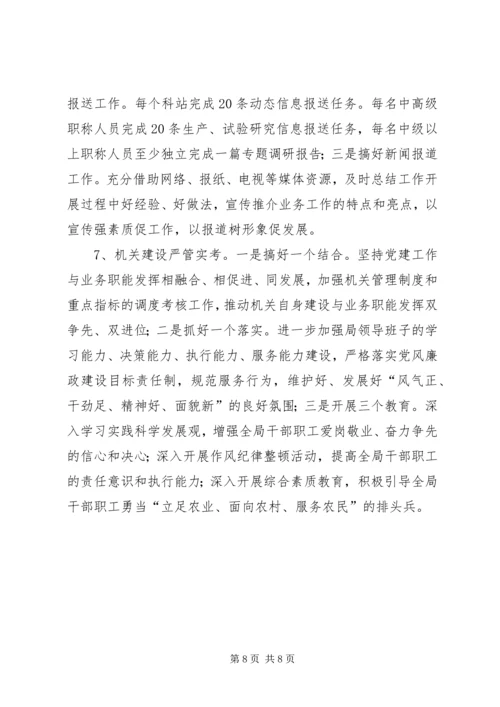 农业局局长在农业工作会议上的讲话.docx