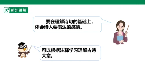 4.古诗三首：夜书所见 课件