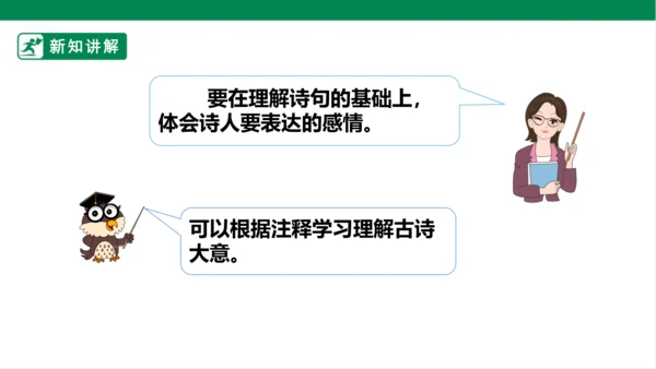 4.古诗三首：夜书所见 课件