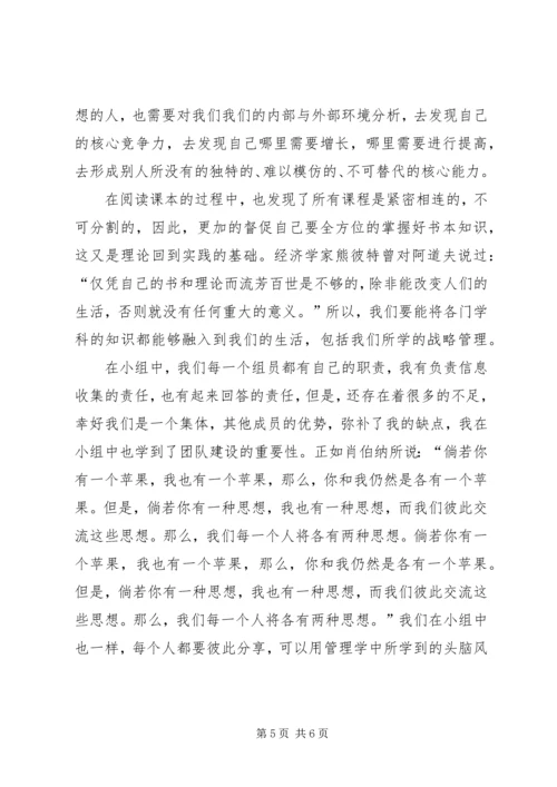 学习《推进企业战略转型》的心得体会 (4).docx