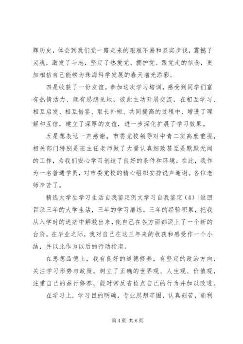 学习自我鉴定4篇.docx