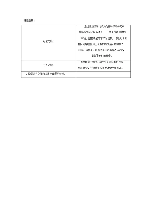 部编版七年级语文上册教案：21女娲造人