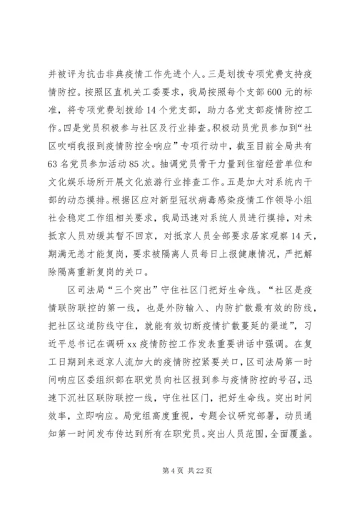 宣传部党支部持续做好疫情防控相关工作.docx