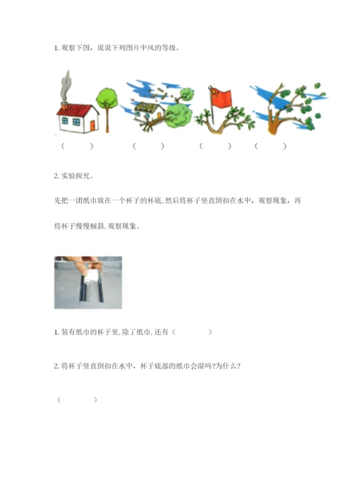 教科版三年级上册科学期末测试卷有完整答案.docx