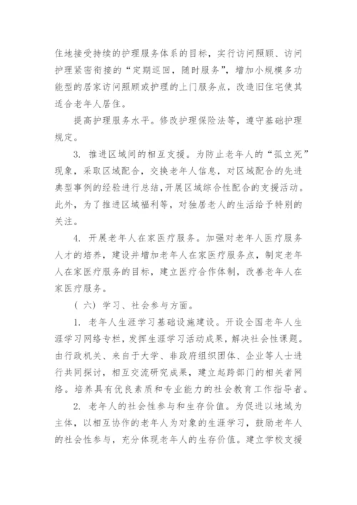 日本人口老龄化及对策论文.docx