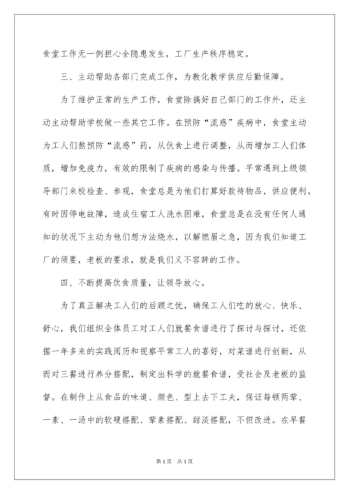 2022厨师工作计划_2.docx