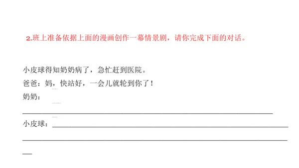 七下语文第四单元综合性学习 孝亲敬老，从我做起 课件