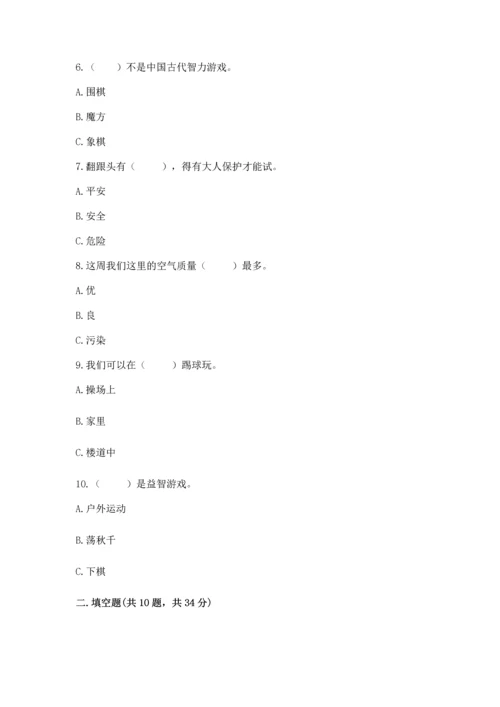 部编版二年级下册道德与法治 期末测试卷完美版.docx