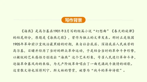 第4课 海燕 课件(共31张PPT)-【课堂无忧】新课标同步核心素养课堂